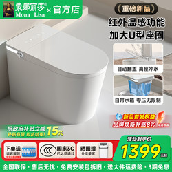 Mona Lisa Smart Toilet Fully Automatic Household Flushing and Drying with Water Tank, Foam Shield, Heating, Electric Toilet