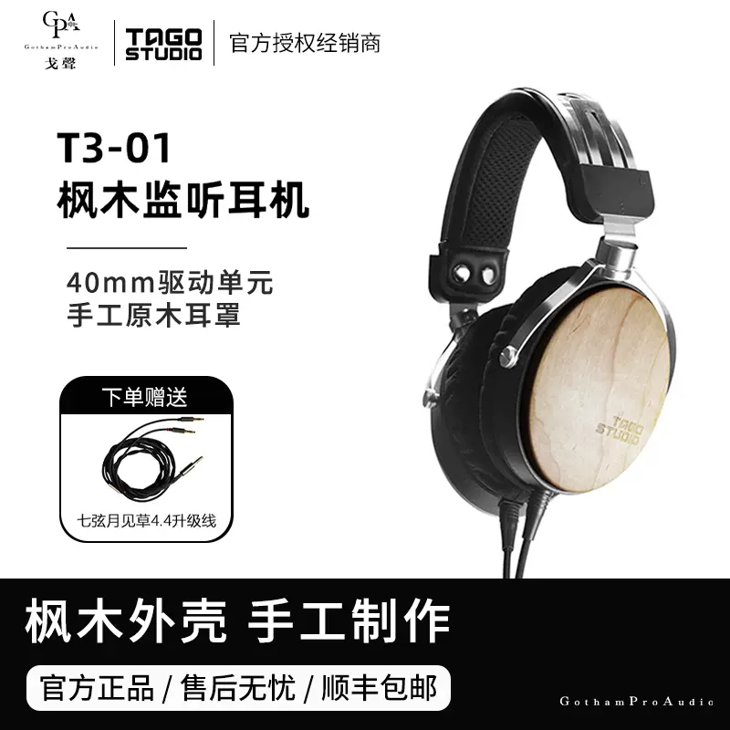 TAGO STUDIO T3-01、バランスケーブル(非純正) - ヘッドフォン
