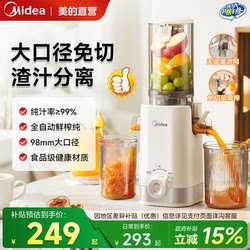 Midea Juicer for Home Use, Fully Automatic Pulp Separation Juicer, Large Opening, Easy to Clean, Original Juice Orange Juicer