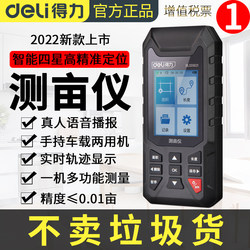 Deli Measuring Instrument Handheld Gps Measuring Device for Land Area Measurement, No Walking Required, Beidou Vehicle-Mounted Land Measuring Instrument