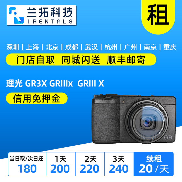 Ricoh/Ricon GR III for rent GR3 GR3X street photography portable card machine Lantuo camera rental