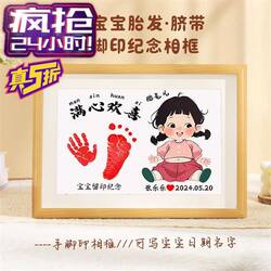 Baby Fetal Hair Hand and Footprint Souvenir Newborn Baby Full Moon 100 Days Umbilical Cord Fetal Hair LAOSHU Painting One-Year-Old Photo Frame