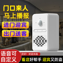 Doorbell Sensor Store Entrance Welcome Voice Announcer Supermarket Entrance Welcome Smart Sensor Doorbell