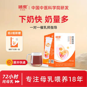 Baquan Milk Tea urinating treasure milking artifact during breastfeeding and chasing milk after breastfeeding and postpartum milk supply 3 boxes