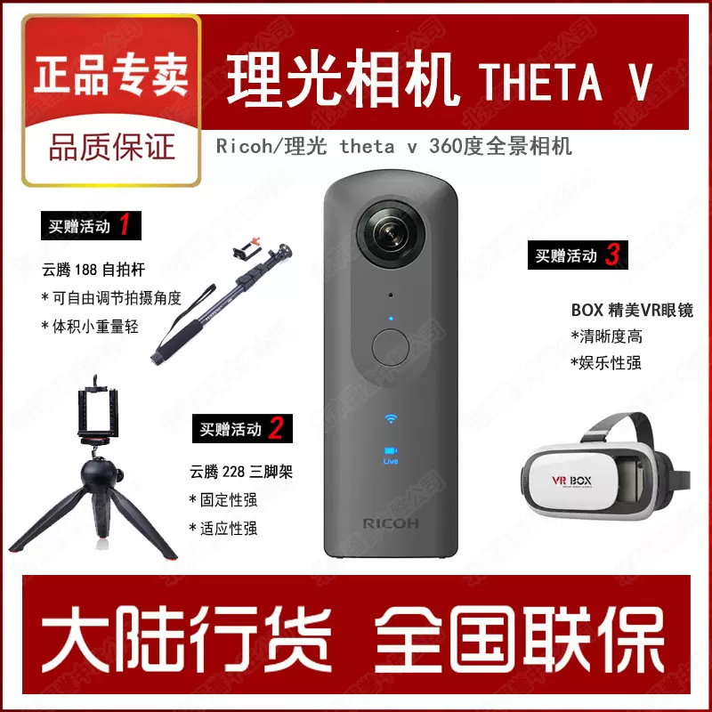 新品現貨 Ricoh/理光 THETA V 360度全景攝數位相機VR theta-Taobao