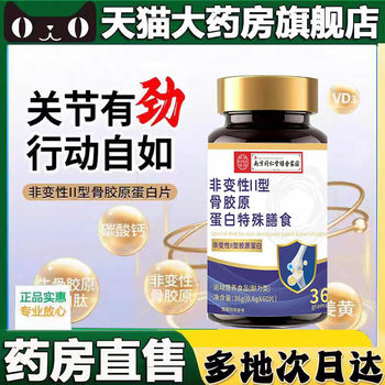 
Non-denatured collagen brand new upgraded official authentic waist and leg joint knee cartilage composite tablets 3BC