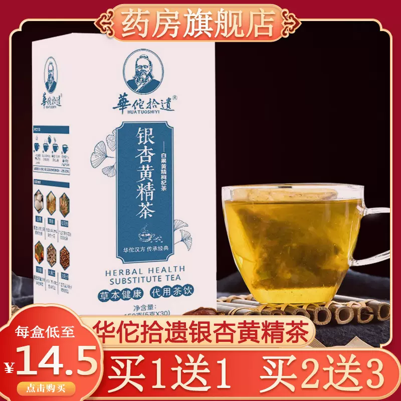 银杏黄精茶白果枸杞松花粉黄金降茶30包x5克150g 盒