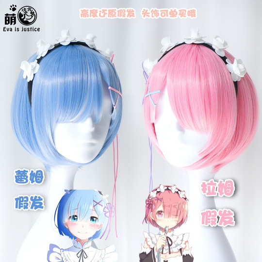 れむ様ウィッグオーダー