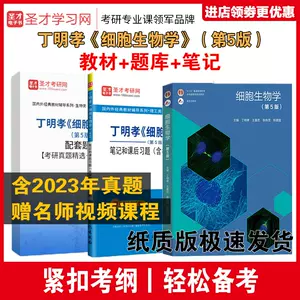 细胞生物学第五版- Top 500件细胞生物学第五版- 2024年4月更新- Taobao