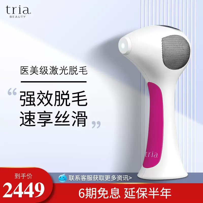 美国Tria 4x点阵激光脱毛仪器充电进口家用脸部腋下面部私处全身-Taobao