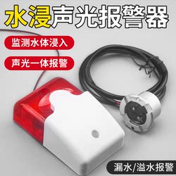 Water Immersion Sensor, Water Leak Alarm, Flooding Sensor, Water Intrusion Detector System, Base Station, Home Computer Room Isolation