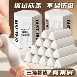 Triangular Eraser, High-Quality, Specially Designed for Elementary School Students, Wipes Clean with Minimal Debris, Suitable for Children's Sketching and Art