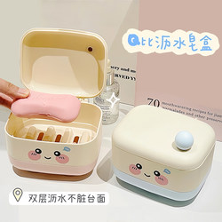 Cute Soap Box for Home Bathroom, Double-Layer Draining Soap Holder, Portable Soap Storage Box with Lid for Student Dormitory