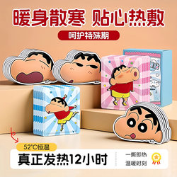Authentic Crayon Shin-Chan Warm Patches for Cold Protection, Menstrual Pain Relief, and Heating Pads for Girls, Hot Compress for Stomach and Hand Warming