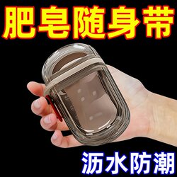 Portable Travel Soap Box for Business Trips, Waterproof with Drainage Rack, Special Waterproof Storage Box for Carrying Soap