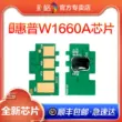 Lưới màu thích hợp cho chip HP W1660A HP Laser MFP 1188nw 1188w 1188pnw 1188a máy in 1008a 1008w chip đếm 166A hộp mực 1136w