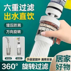 Universal Faucet Extension Filter Kitchen Water Purification Device Household Tap Water Purification Universal Showerhead Anti-Splash Nozzle