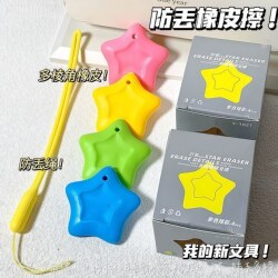 Creative Anti-Lost Star Eraser, Precise Erasing, Easy to Erase, Wear-Resistant, Special Stationery Supplies for Primary School Students in First Grade