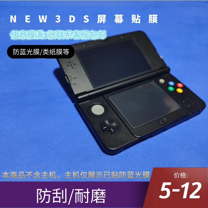 任天堂NEW3DS 新3DS 上屏钢化膜下屏类纸膜任意5张包邮-Taobao