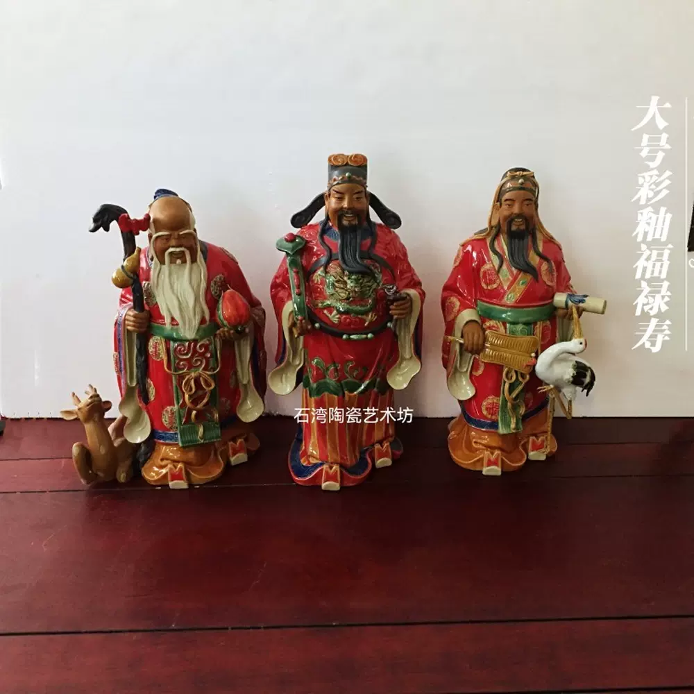 石湾公仔創意陶磁老人、愚公移山、風水事務室装飾品 石湾陶瓷公仔福禄寿三星精品工艺摆件贺寿升迁店铺装饰