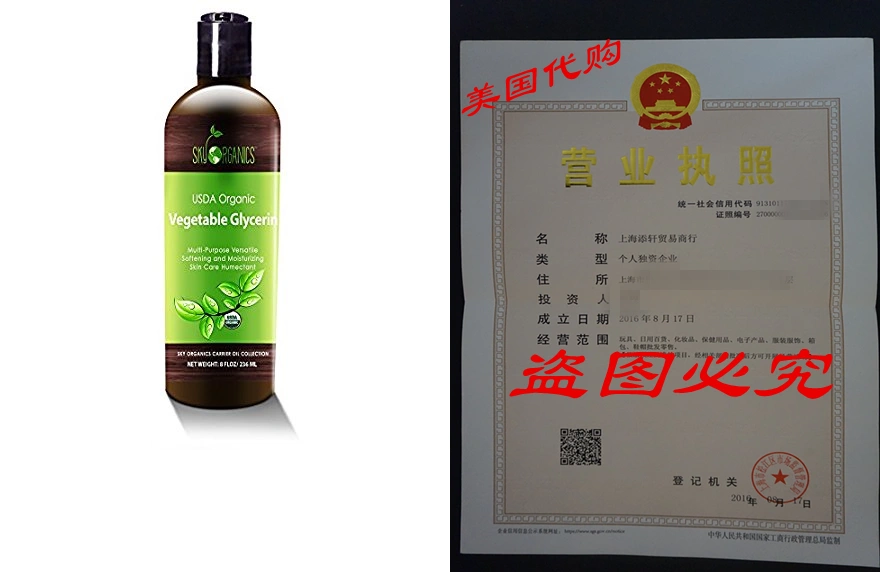 Sky Organics Organic Vegetable Glycerin 8 fl oz (236 ml)