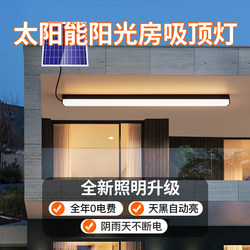 Solar Outdoor Super Bright Wall Light/Sunroom Special Ceiling Light/Villa Exterior Wall Light/Rainproof Corridor Ceiling Light