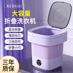 Folding Washing Machine for Underwear, Mini Integrated Washing and Drying, Portable Automatic Small Washing Machine for Dormitories, Sock Washing Gadget