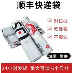 Sf Express Waterproof Bags, Packing Plastic Self-Sealing Bags, Waterproof Thickened Plastic Bags, Express Packaging Bags