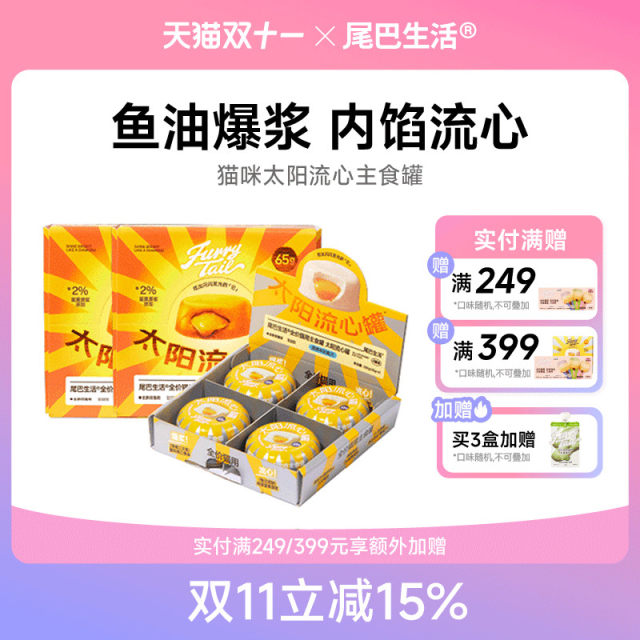 Tail life solar fluid can fish oil into cats and kittens staple food can cats and cats can 65g
