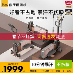 Fanpin Small Wooden Horse Elliptical Machine Home-Use Space Walker Fitness Equipment Small Indoor Silent Elliptical Machine