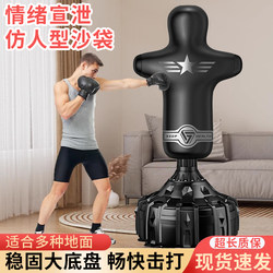 Humanoid Boxing Sandbag Vertical Household Sanda Tumbler Adult and Kidsren Professional Taekwondo Boxing Target Training Sandbag