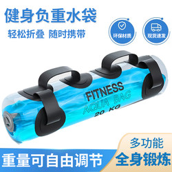 Weight-Bearing Water Bag, Fitness Water Bag, Water Column Water-Filled Energy Pack, Weight-Bearing Unstable Core Weightlifting Squat Training Water Bag
