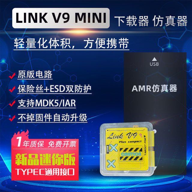 Jlink V9 simulation downloader mini version of STM32 AMR universal Typec interface small volume programmer