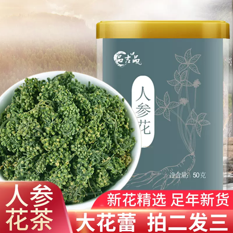 人参花长白山大花蕾正品新鲜东北特产泡茶新货足龄养生