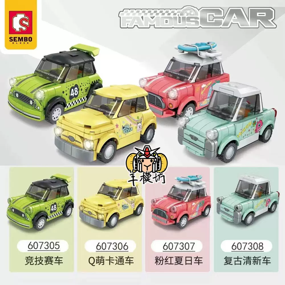 森宝607305Q萌造型小汽车拼装积木玩具男女孩迷你轿名车礼物礼盒-Taobao