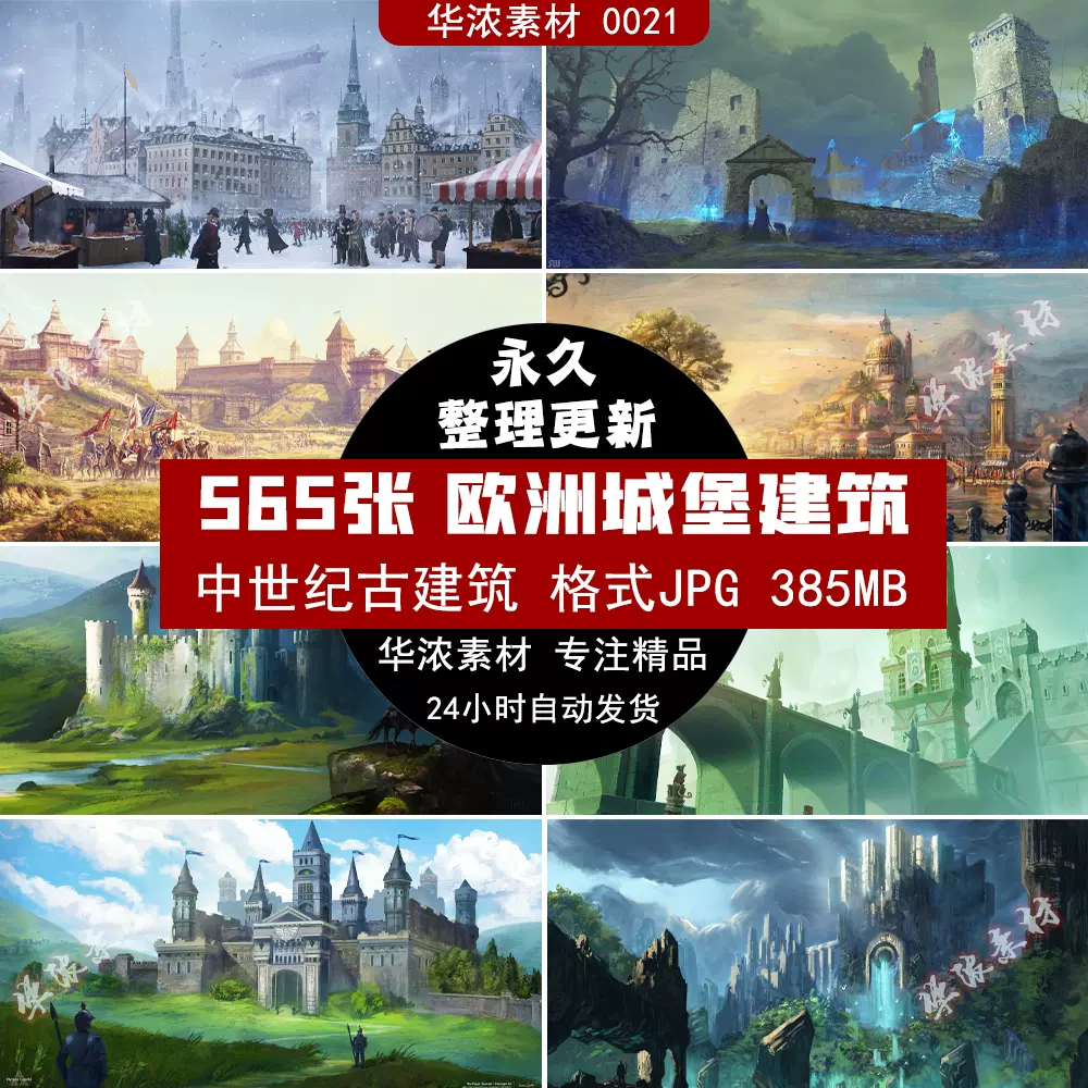 中世纪场景欧洲城堡古建筑神秘地域游戏场景cg美术绘画插画原画 Taobao