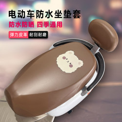 Electric Motorcycle Seat Cushion Cover Waterproof Sun Protection Leather Four-Season Universal Amayadi Stepping Knife Luyuan Bell