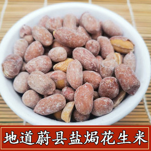 
Traditional crafts Zhangjiakou Weixian specialties freshly fried salt-baked pepper and salt five-spice red-skinned peanuts in bulk