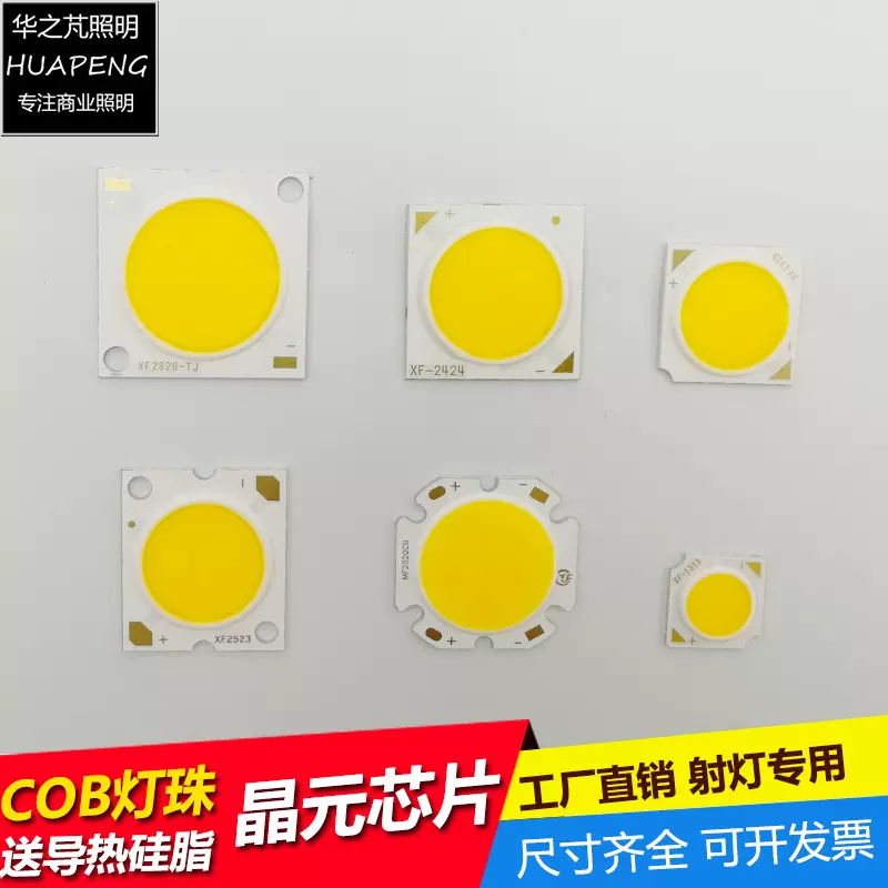 COB光源芯片LED灯珠20W30W15W24W36W18W40W50瓦轨道灯射灯发光片-Taobao