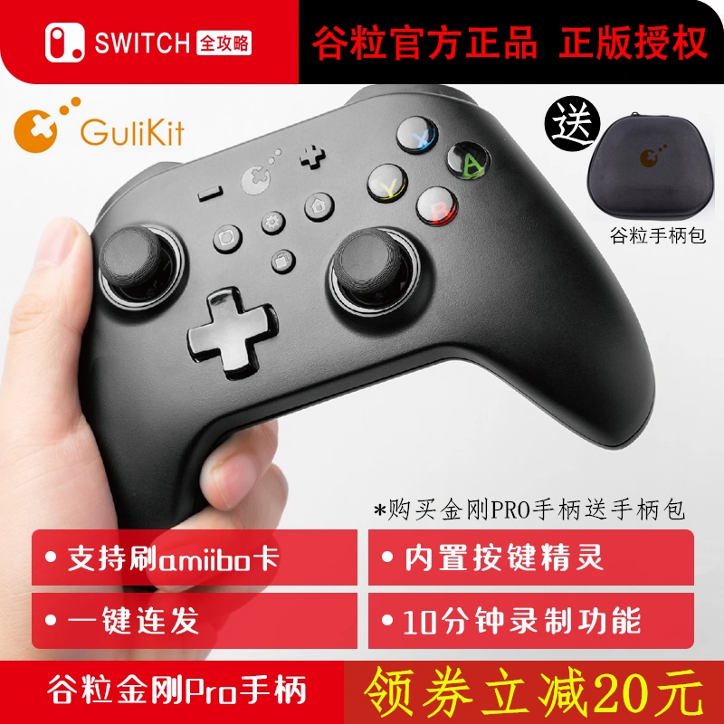 谷粒switch蓝牙手柄游戏任天堂ns Pro 连发孵蛋无线amiibo Pc