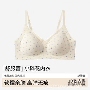 
Seamless fresh small floral underwear women's wire-free fixed cup push-up pure lust style girl bra layered French new