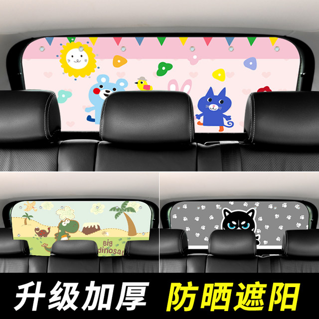 Car behind windshield windshield shading curtain Summer car rear window sunscreen and heat -insulated shelves
