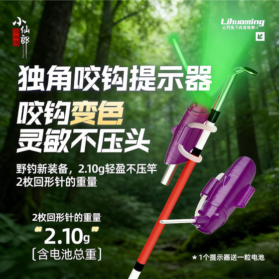 
Night fishing rod with slightly bright light, unicorn bite hook, color changing, sea fishing rod, rocky rod, universal anti-falling quick-hook fishing alarm