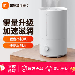Xiaomi Selected Mijia Humidifier 2 for Home Use, Large Capacity for Bedroom, Suitable for Pregnant Women and Babies, High Mist Output, Air Purification, Convenient