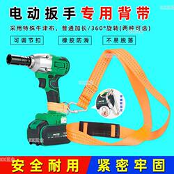 Universal Electric Wrench Strap with Shoulder Strap for Woodworking and Scaffolding, Rotatable, Widened and Thickened Oxford Cloth Strap