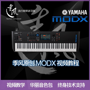 
Monsoon Season Yamaha MODX8 Electronic Synthesizer Chinese Reference Manual Video Tutorial MODX6/MODX7
