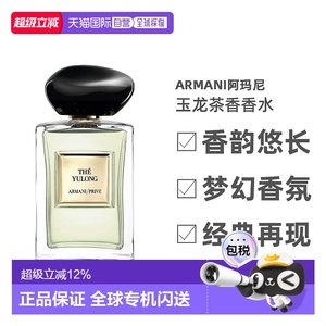 Hong Kong Direct Mail Armani Jade Dragon Tea Flavor Eau delicacy High-Custom Fresh Natural Remaining 100ml Genuine