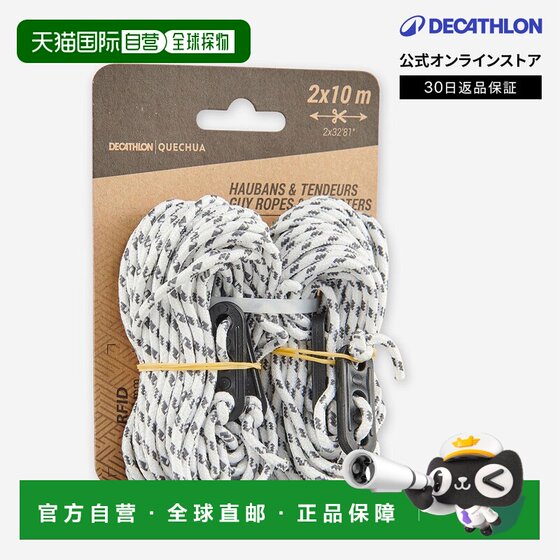 
Japan direct mail Decathlon QUECHUA tent camping rope 2 pieces with 4 pieces