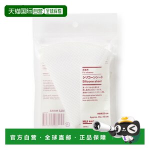 
Japan direct mail MUJI MUJI silicone mat for steamer, about 25cm in diameter, kitchen supplies