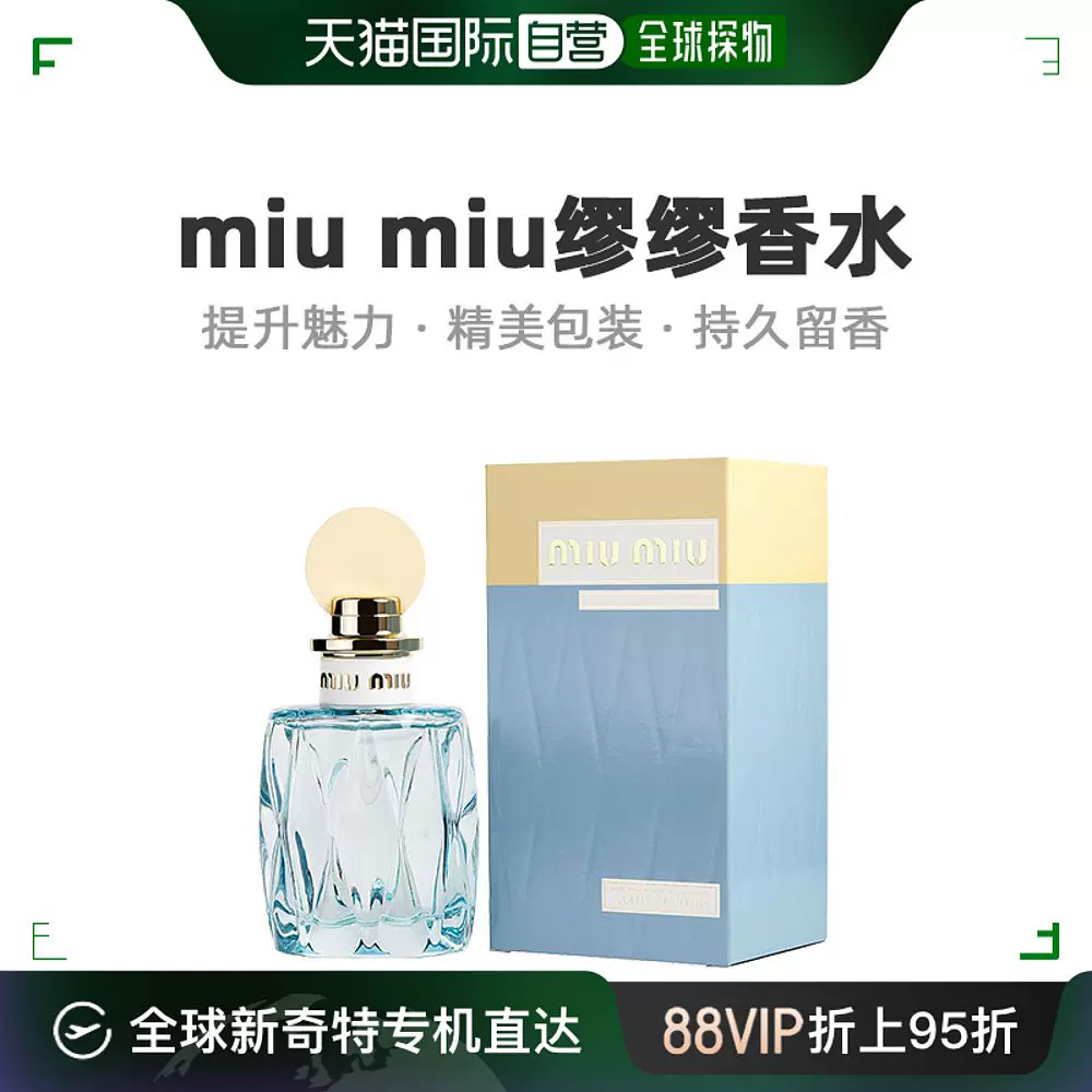 美国直邮Miumiu缪缪女士浓香水EDP萦绕温柔沉香之夜中性香水100ml